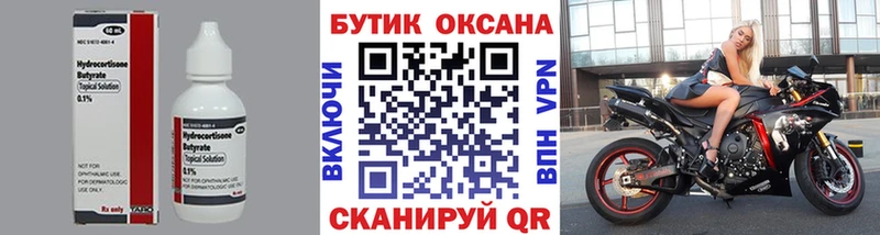 Бутират 99%  Бердск 