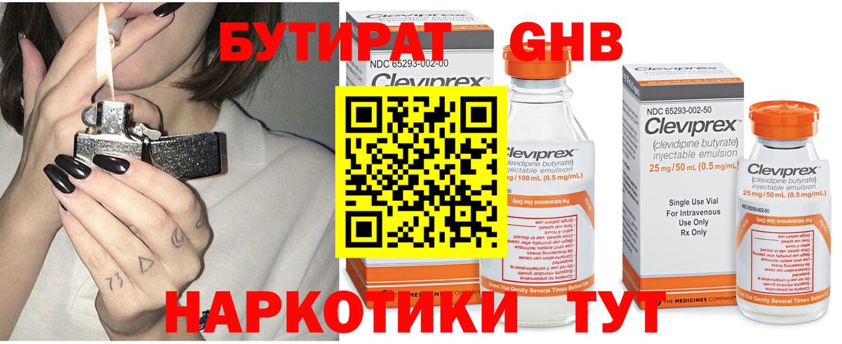 Бутират бутик  Вход с VPN  Бутират  Бердск 