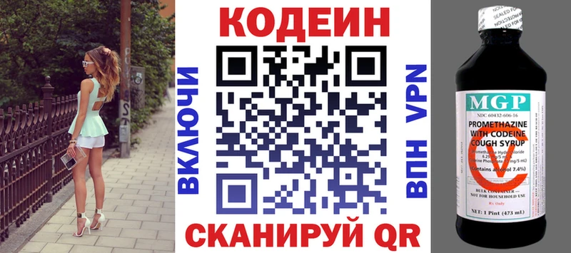 Кодеин Purple Drank  Бердск 