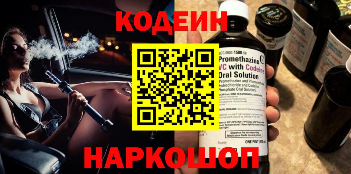 Кодеиновый сироп Lean напиток Lean (лин)  Вход с VPN  Бердск  Кодеиновый сироп Lean Purple Drank 
