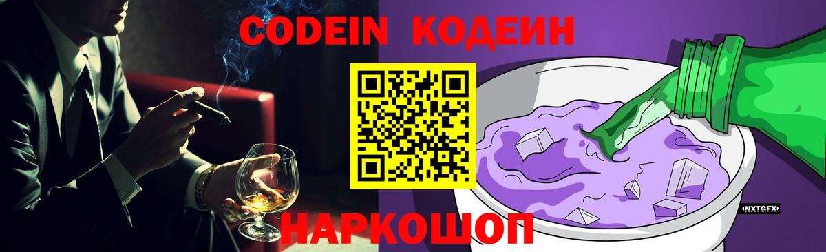Codein Purple Drank Бердск