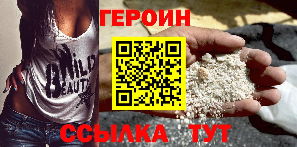Героин гречка Бердск