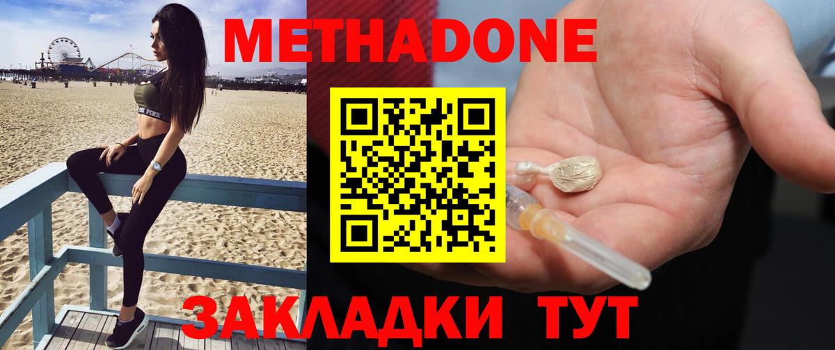 Метадон VHQ  МЕТАДОН кристалл  Вход с VPN  Бердск 