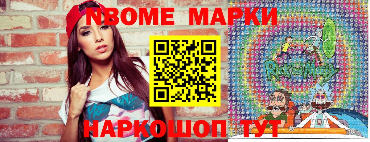 Марки NBOMe 1,8мг  Марки 25I-NBOMe  Бердск  Вход с VPN 